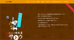 Desktop Screenshot of benriya-satou.com