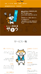 Mobile Screenshot of benriya-satou.com