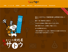 Tablet Screenshot of benriya-satou.com